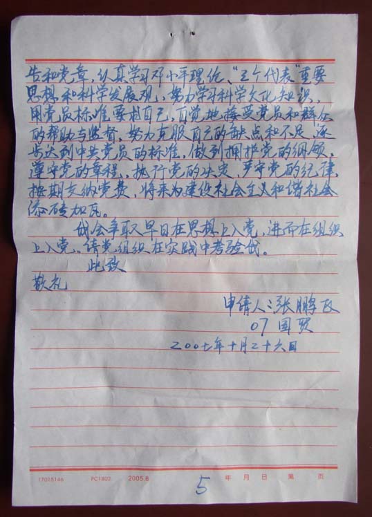 申请加入入党申请书怎么写